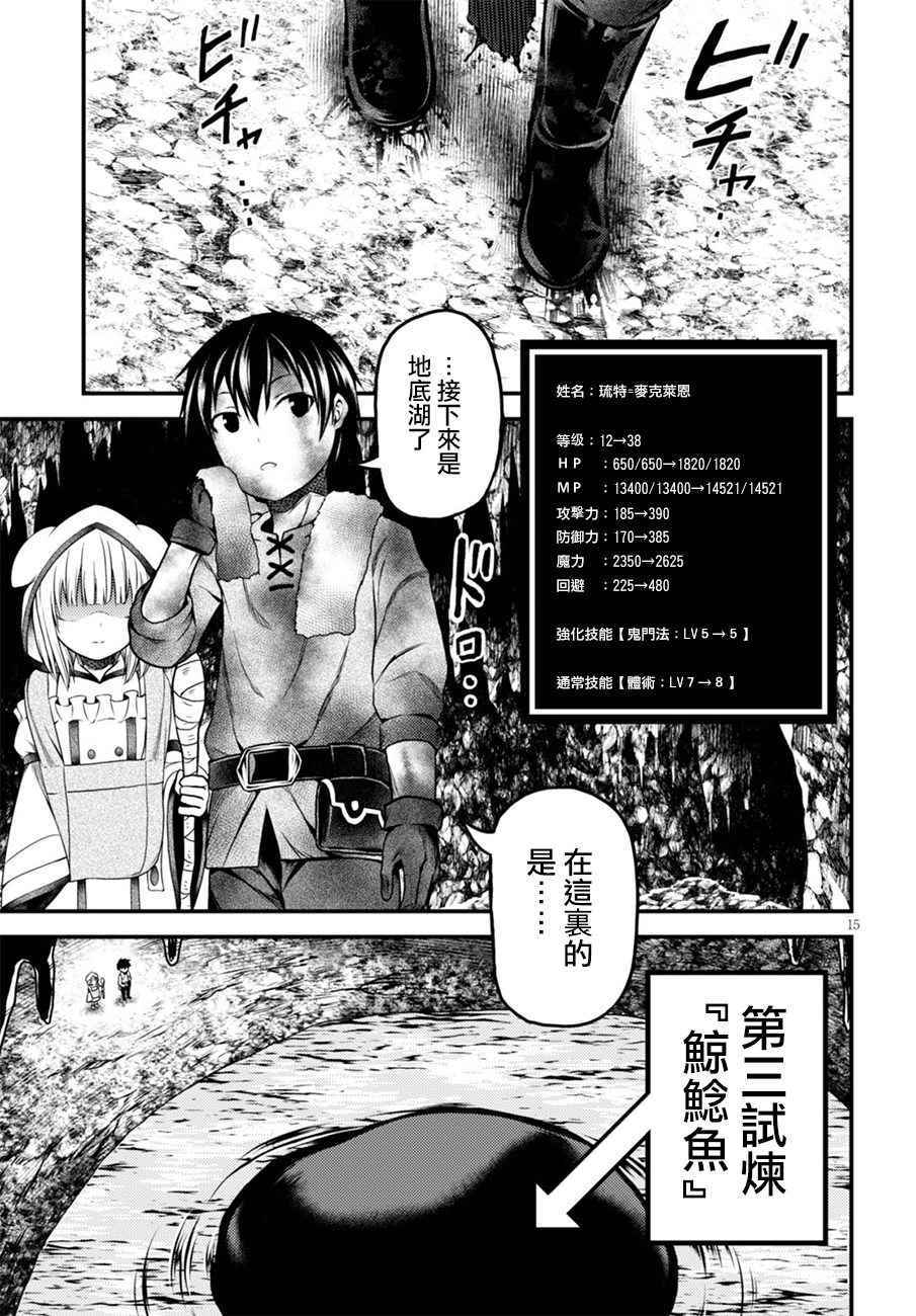 《我是村民 有意见？》漫画最新章节第7话免费下拉式在线观看章节第【15】张图片