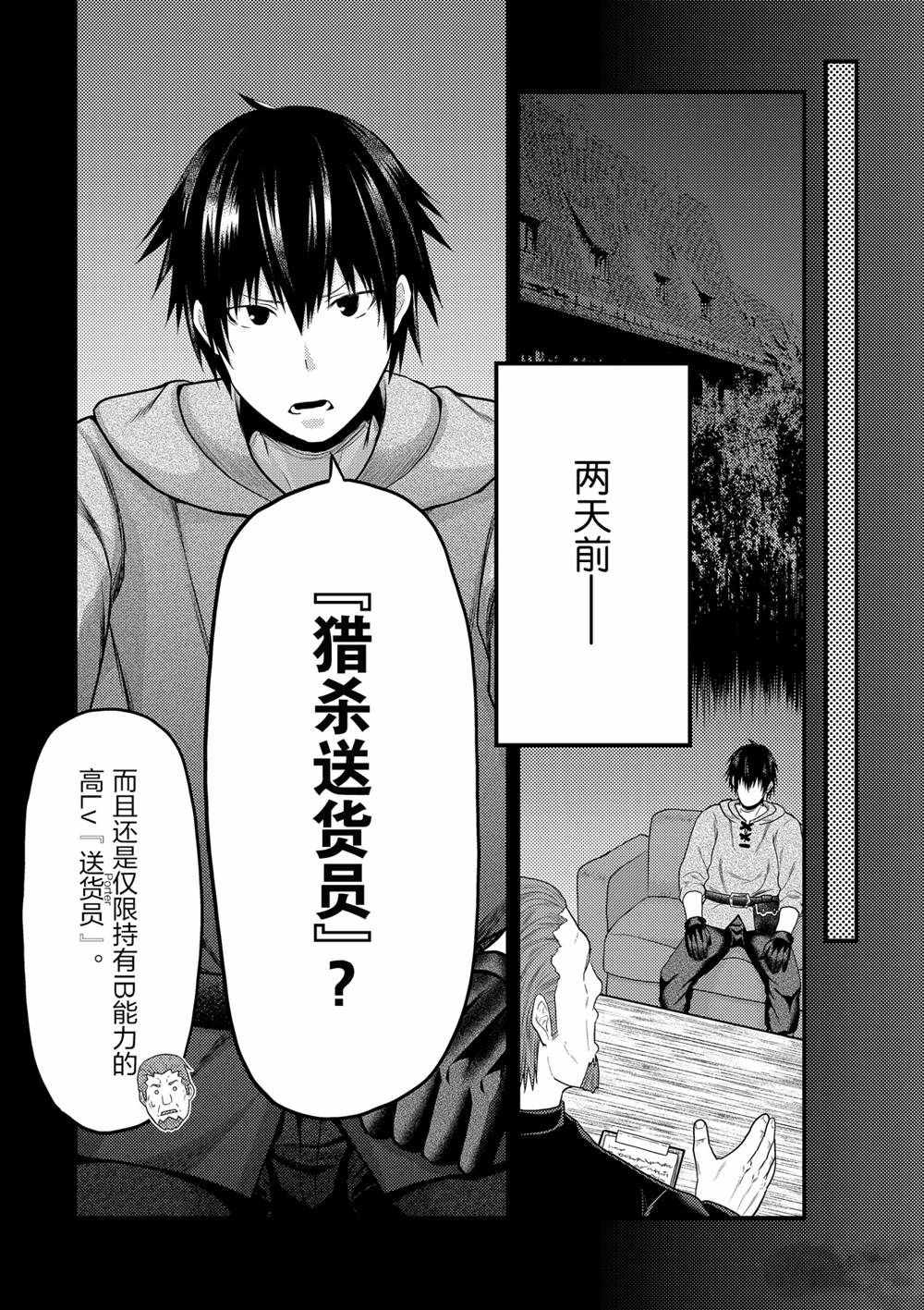 《我是村民 有意见？》漫画最新章节第38话 试看版免费下拉式在线观看章节第【3】张图片