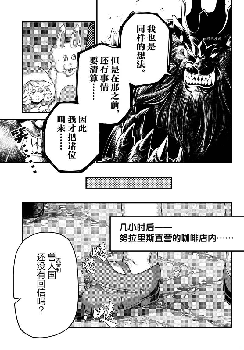 《我是村民 有意见？》漫画最新章节第66话 试看版免费下拉式在线观看章节第【17】张图片
