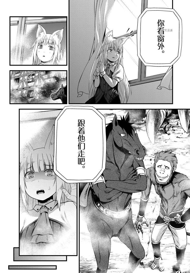 《我是村民 有意见？》漫画最新章节第66话 试看版免费下拉式在线观看章节第【24】张图片