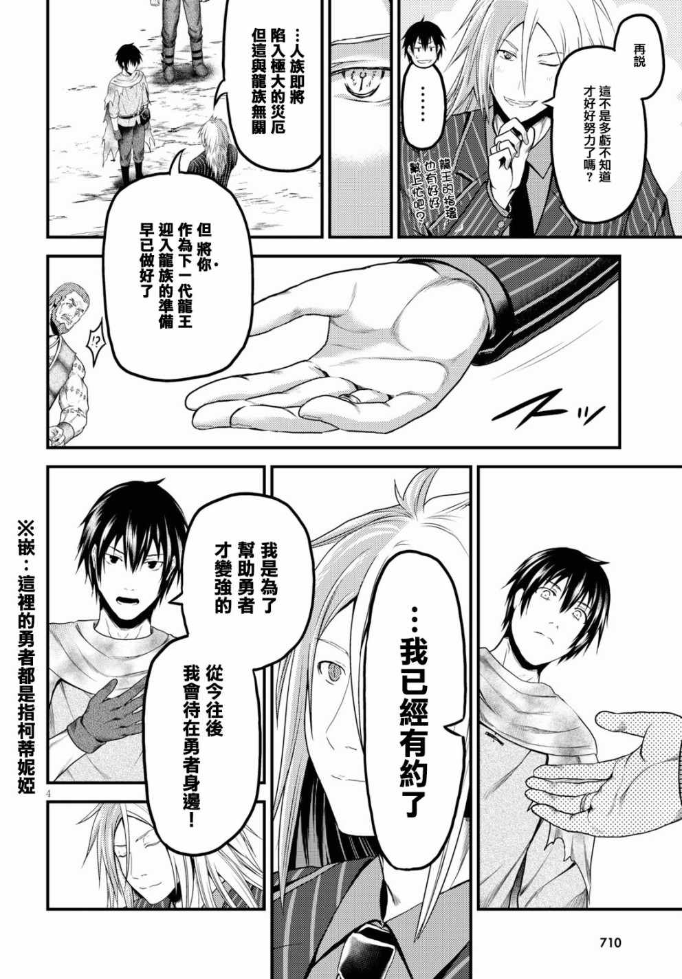 《我是村民 有意见？》漫画最新章节第21话免费下拉式在线观看章节第【4】张图片
