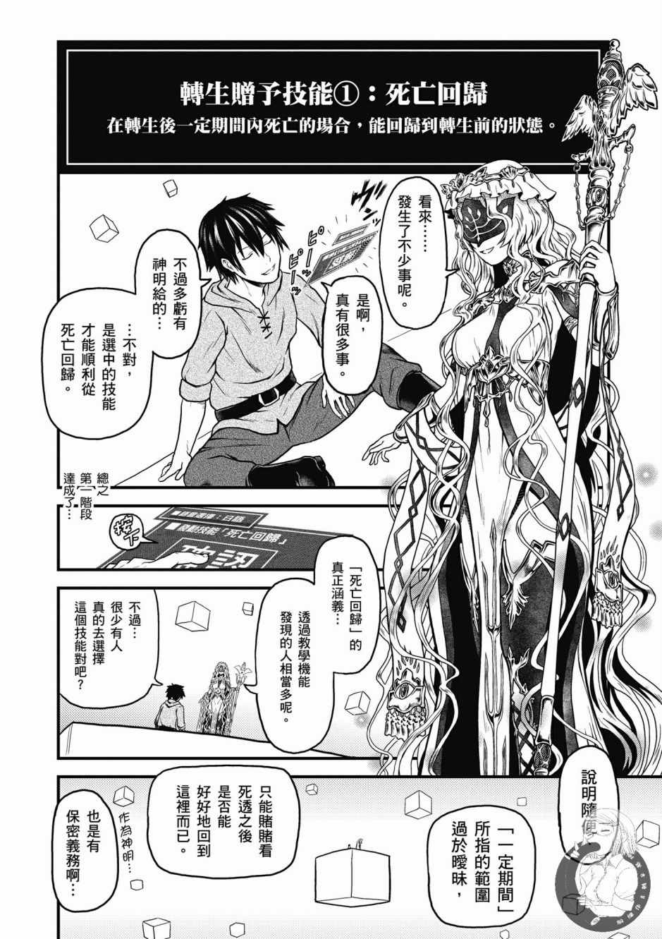 《我是村民 有意见？》漫画最新章节第1卷免费下拉式在线观看章节第【38】张图片