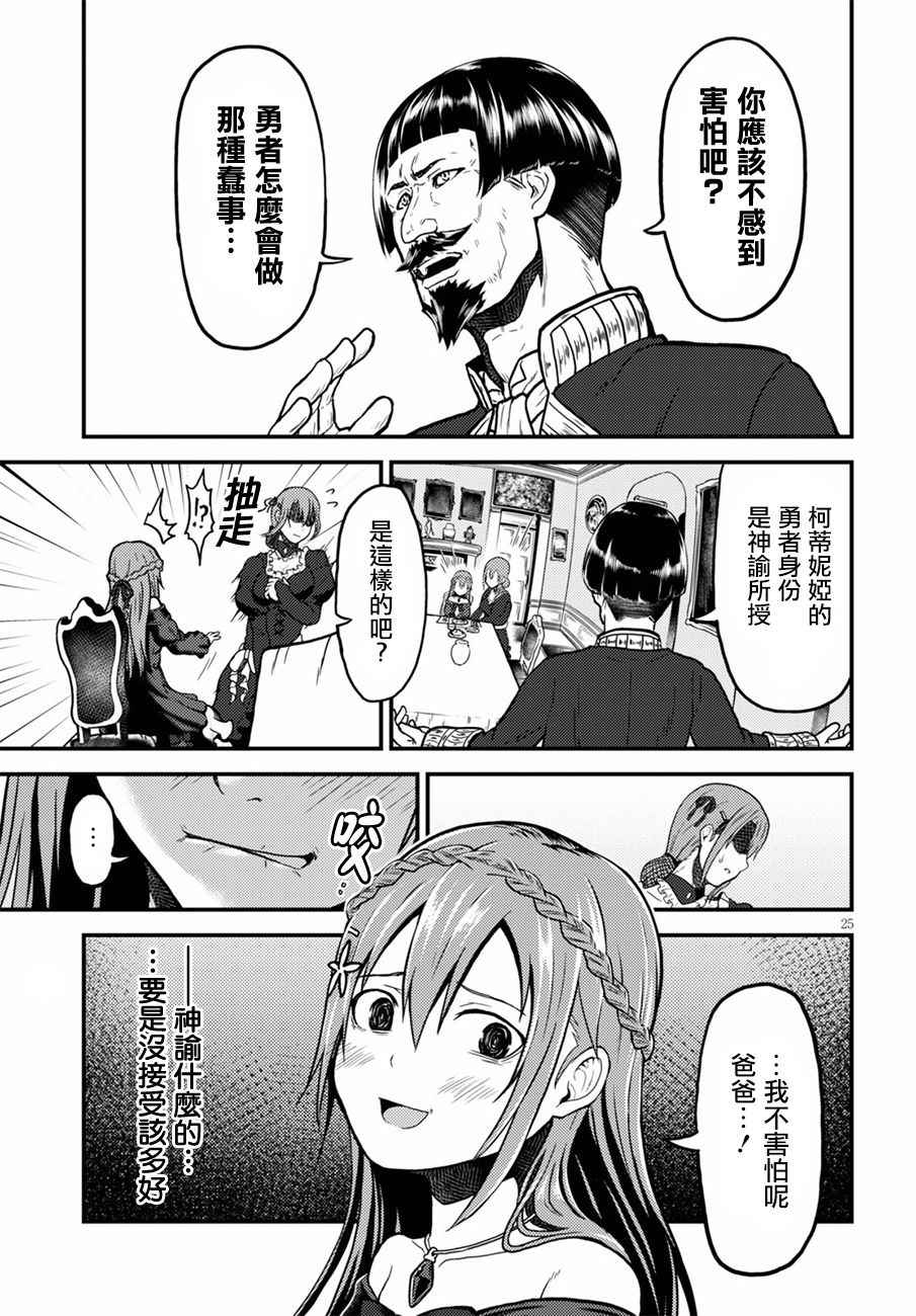 《我是村民 有意见？》漫画最新章节第3话免费下拉式在线观看章节第【25】张图片