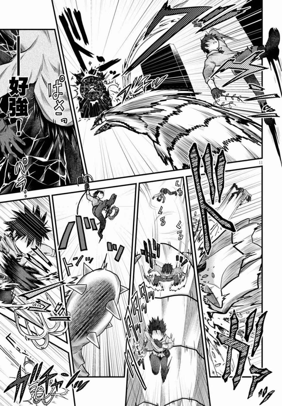 《我是村民 有意见？》漫画最新章节第9话免费下拉式在线观看章节第【10】张图片