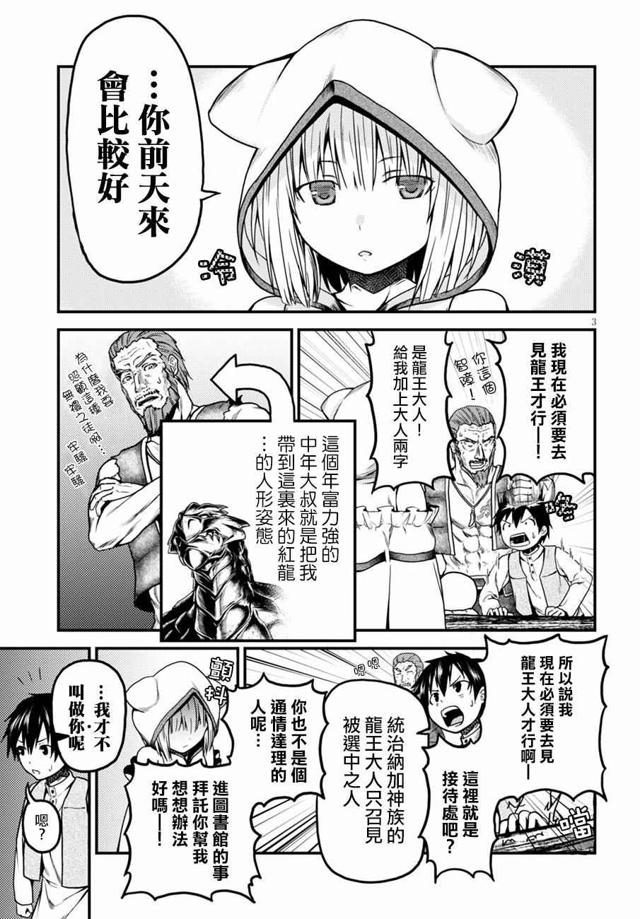 《我是村民 有意见？》漫画最新章节第5话免费下拉式在线观看章节第【3】张图片