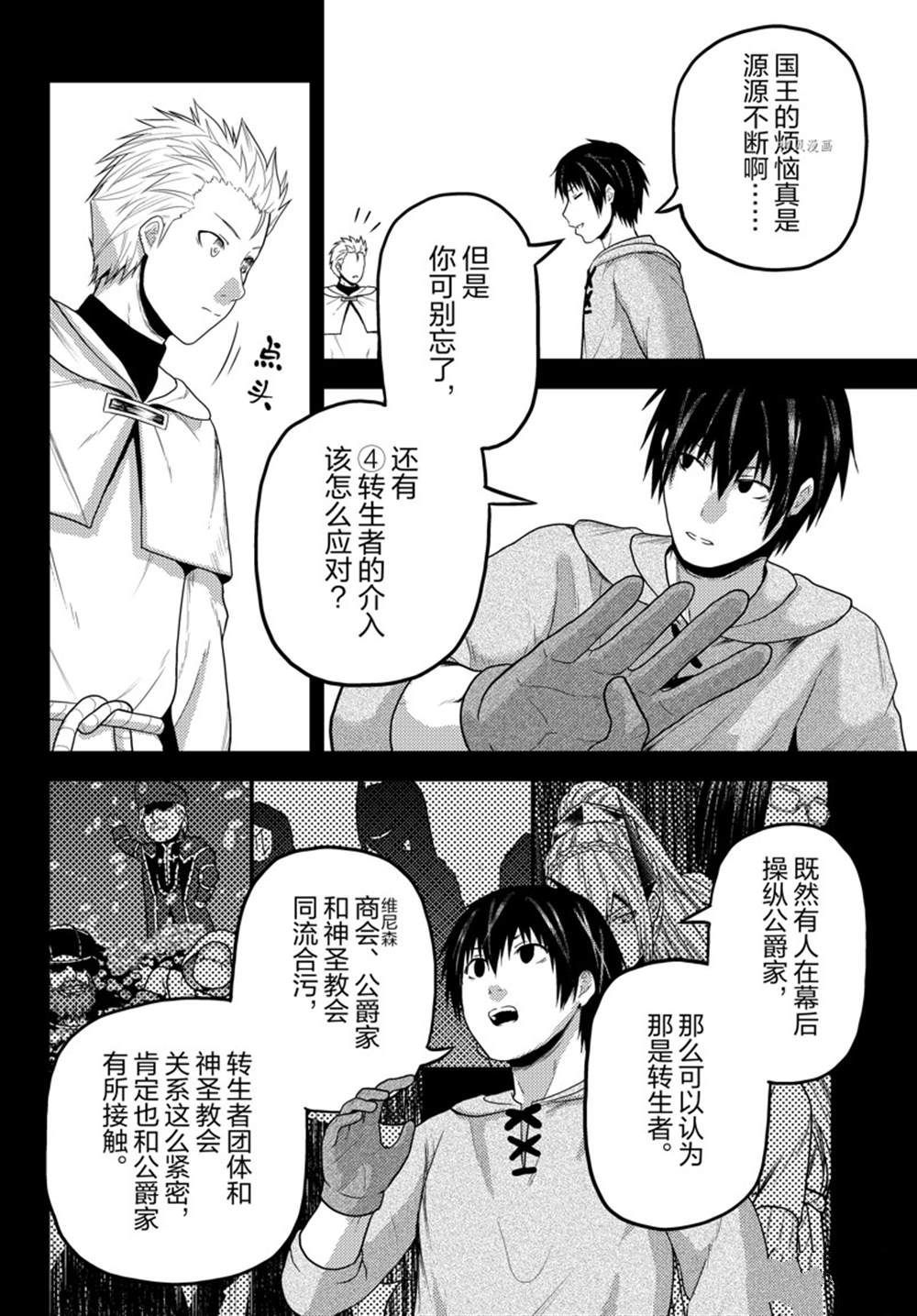 《我是村民 有意见？》漫画最新章节第60话 试看版免费下拉式在线观看章节第【16】张图片