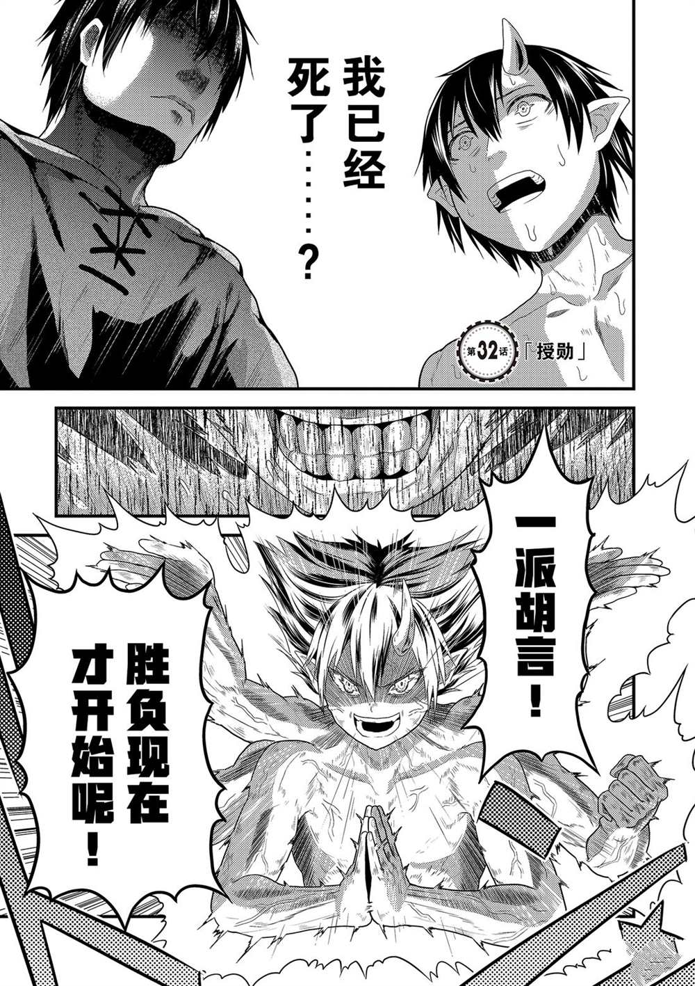 《我是村民 有意见？》漫画最新章节第32话 试看版免费下拉式在线观看章节第【5】张图片