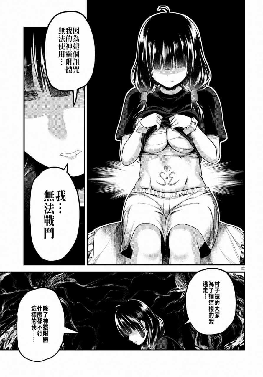 《我是村民 有意见？》漫画最新章节第24话免费下拉式在线观看章节第【33】张图片