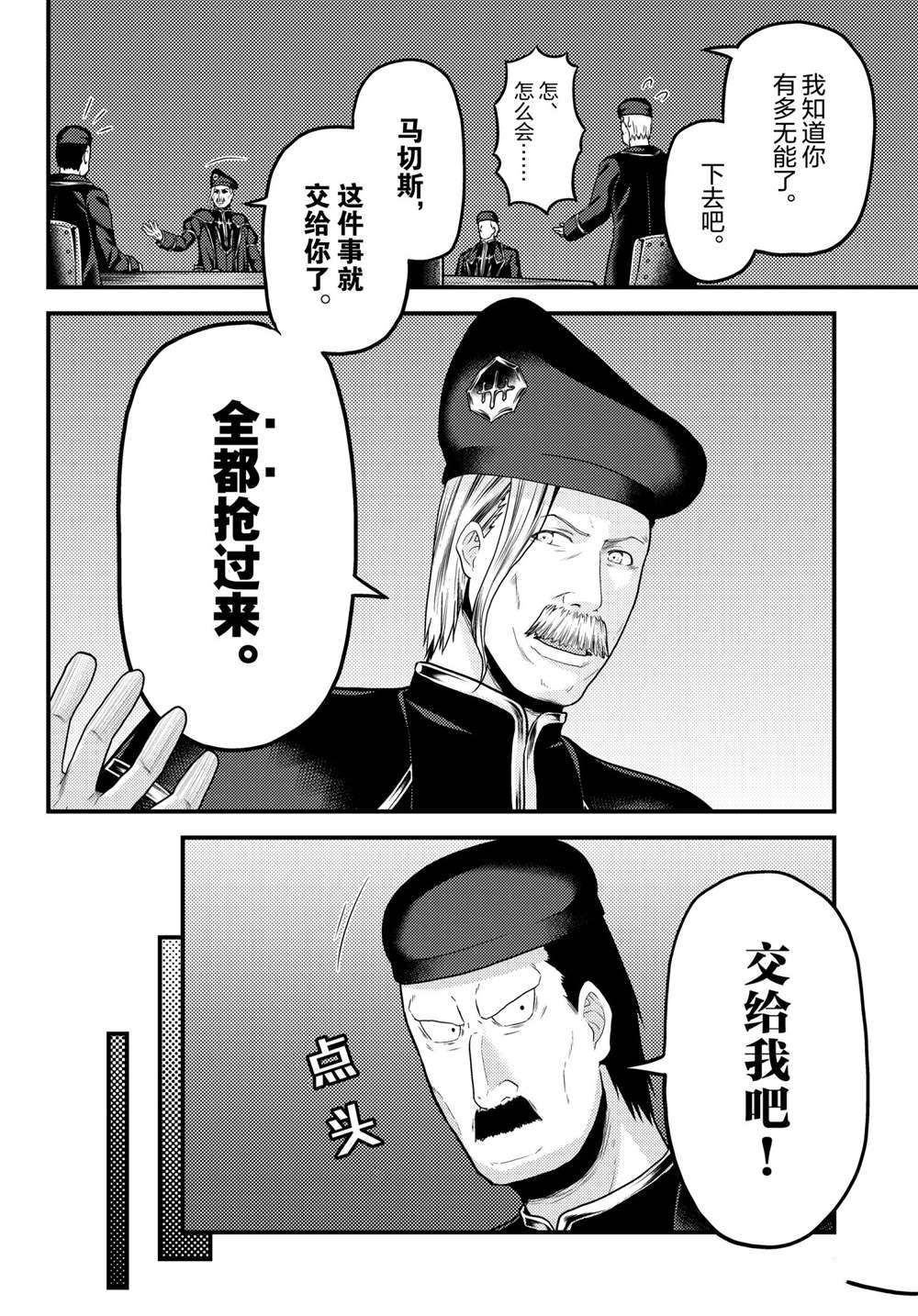 《我是村民 有意见？》漫画最新章节第51话 试看版免费下拉式在线观看章节第【10】张图片