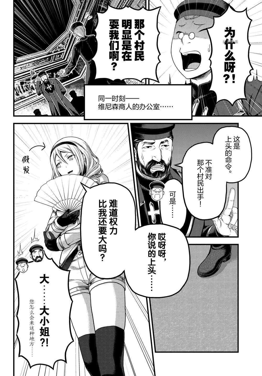 《我是村民 有意见？》漫画最新章节第52话 试看版免费下拉式在线观看章节第【18】张图片