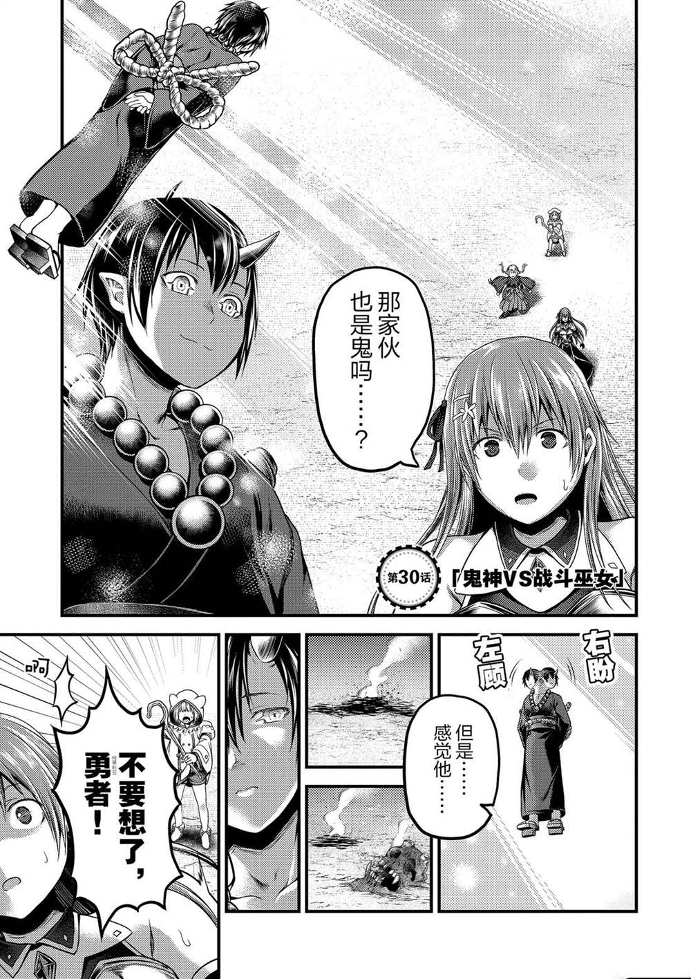 《我是村民 有意见？》漫画最新章节第30话 试看版免费下拉式在线观看章节第【1】张图片