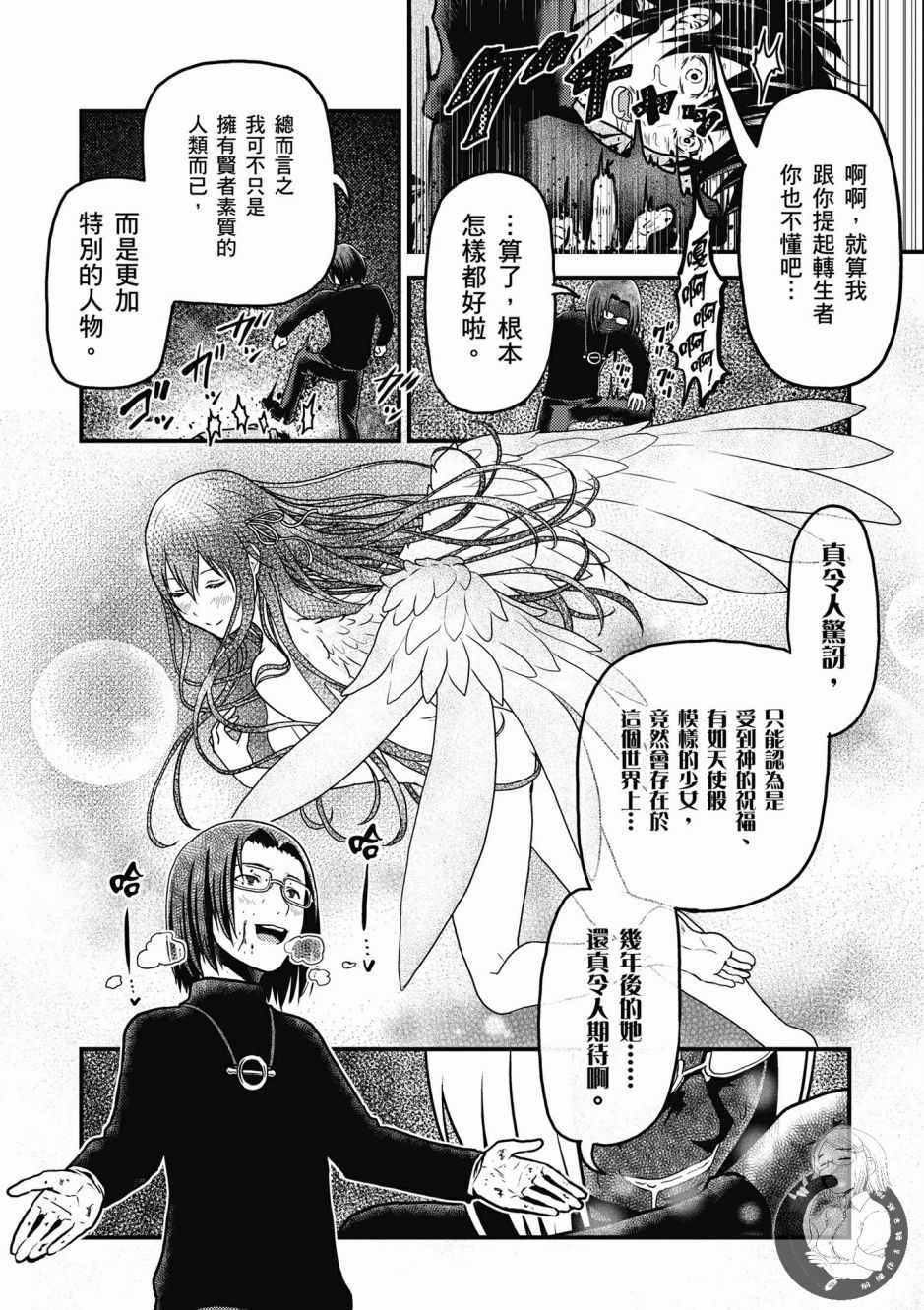 《我是村民 有意见？》漫画最新章节第1卷免费下拉式在线观看章节第【22】张图片