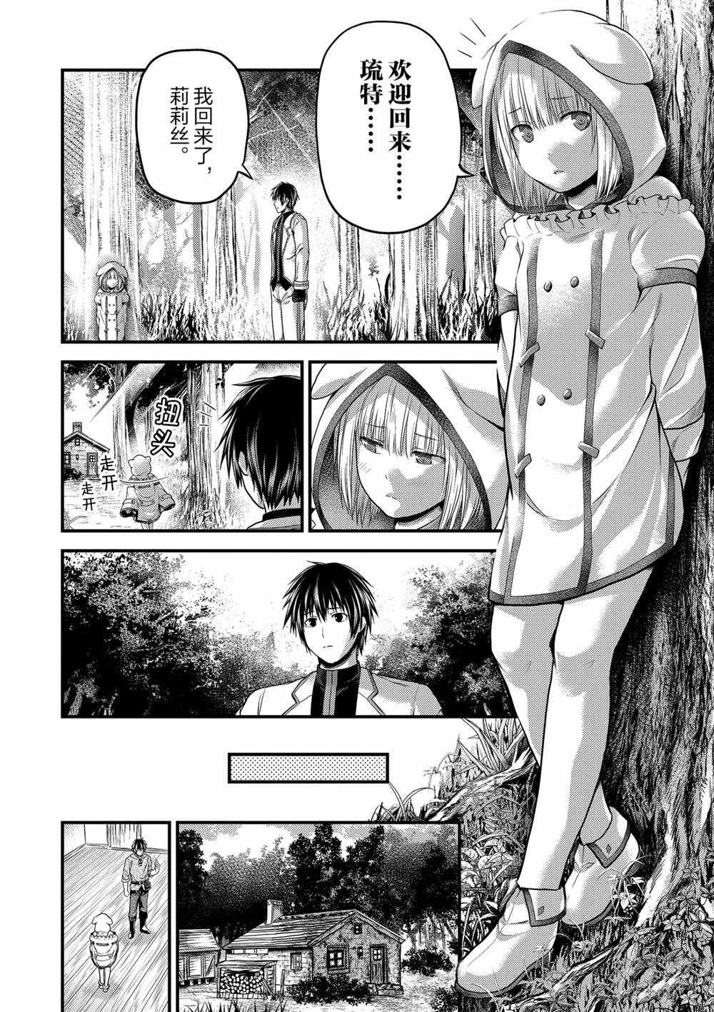 《我是村民 有意见？》漫画最新章节第41话 试看版免费下拉式在线观看章节第【18】张图片