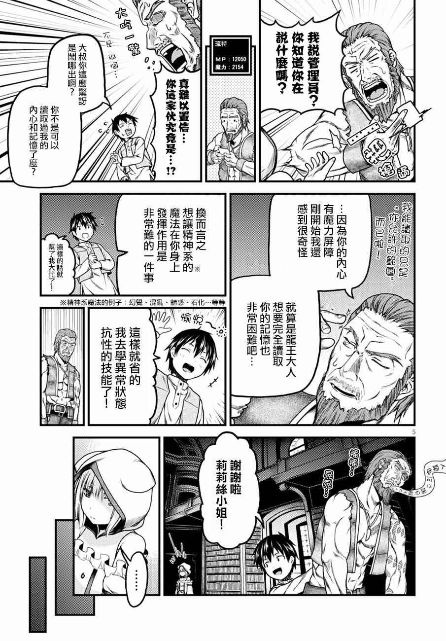 《我是村民 有意见？》漫画最新章节第5话免费下拉式在线观看章节第【5】张图片