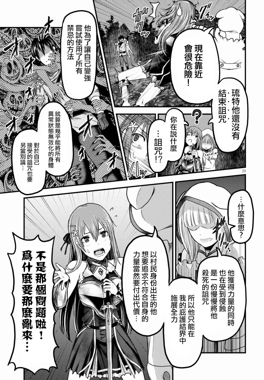 《我是村民 有意见？》漫画最新章节第11话免费下拉式在线观看章节第【28】张图片