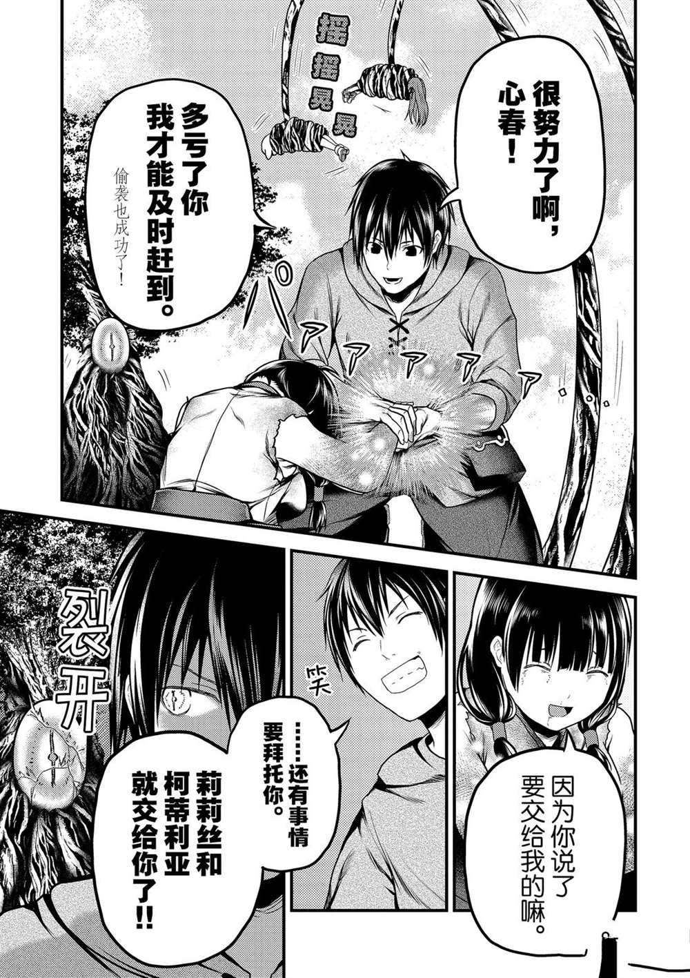 《我是村民 有意见？》漫画最新章节第30话 试看版免费下拉式在线观看章节第【29】张图片