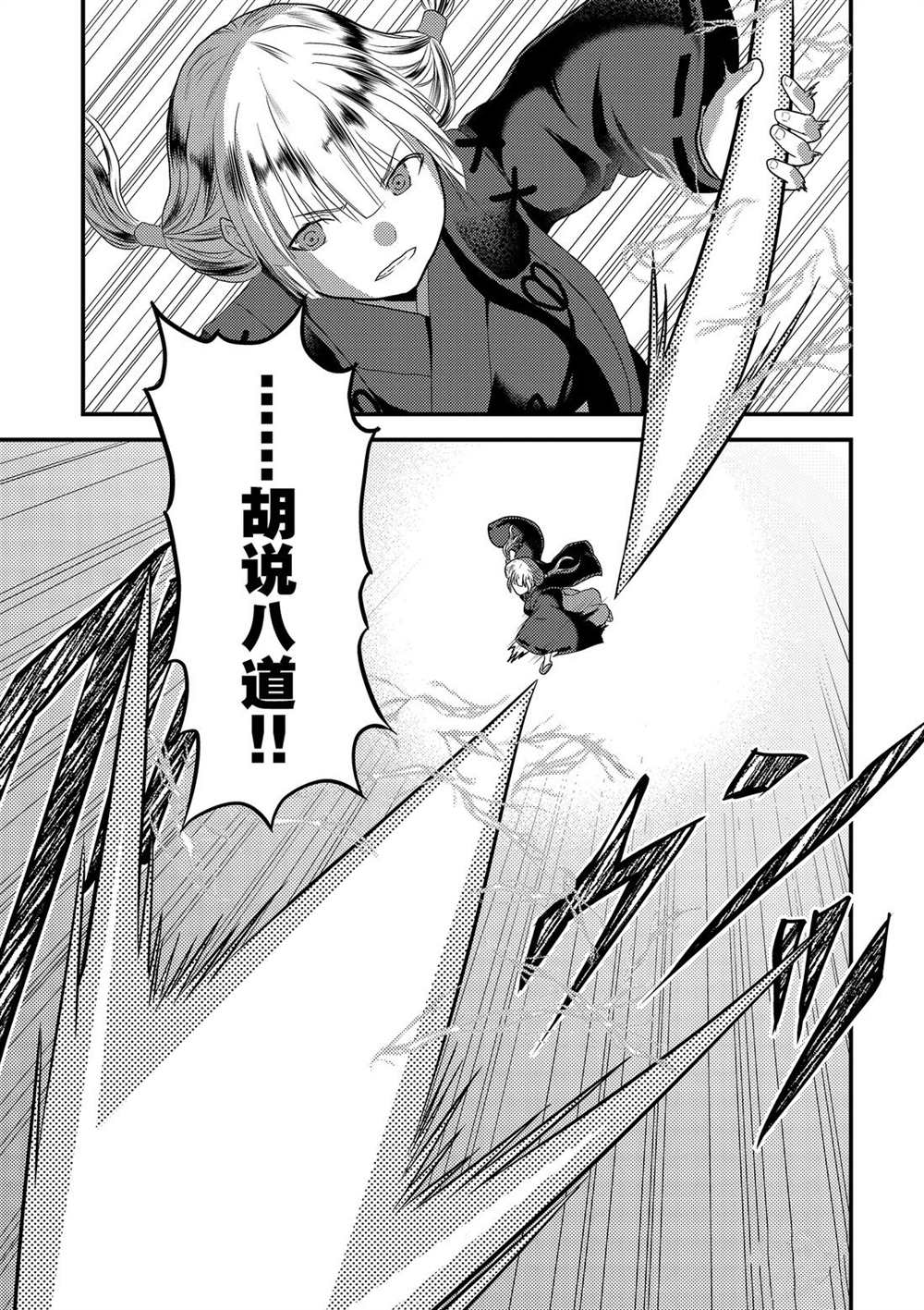 《我是村民 有意见？》漫画最新章节第30话 试看版免费下拉式在线观看章节第【19】张图片