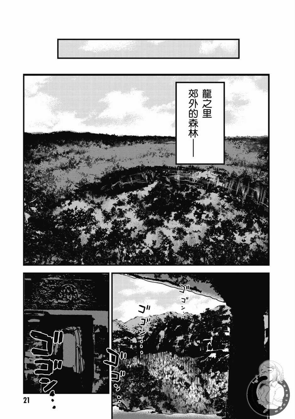 《我是村民 有意见？》漫画最新章节第2卷免费下拉式在线观看章节第【23】张图片