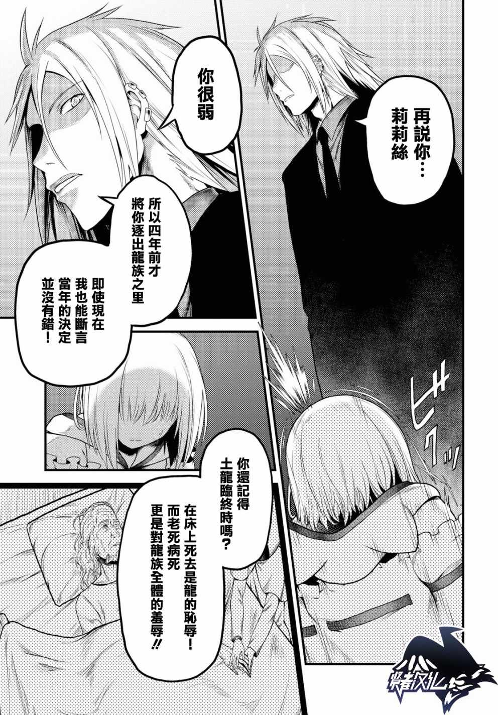 《我是村民 有意见？》漫画最新章节第21话免费下拉式在线观看章节第【5】张图片