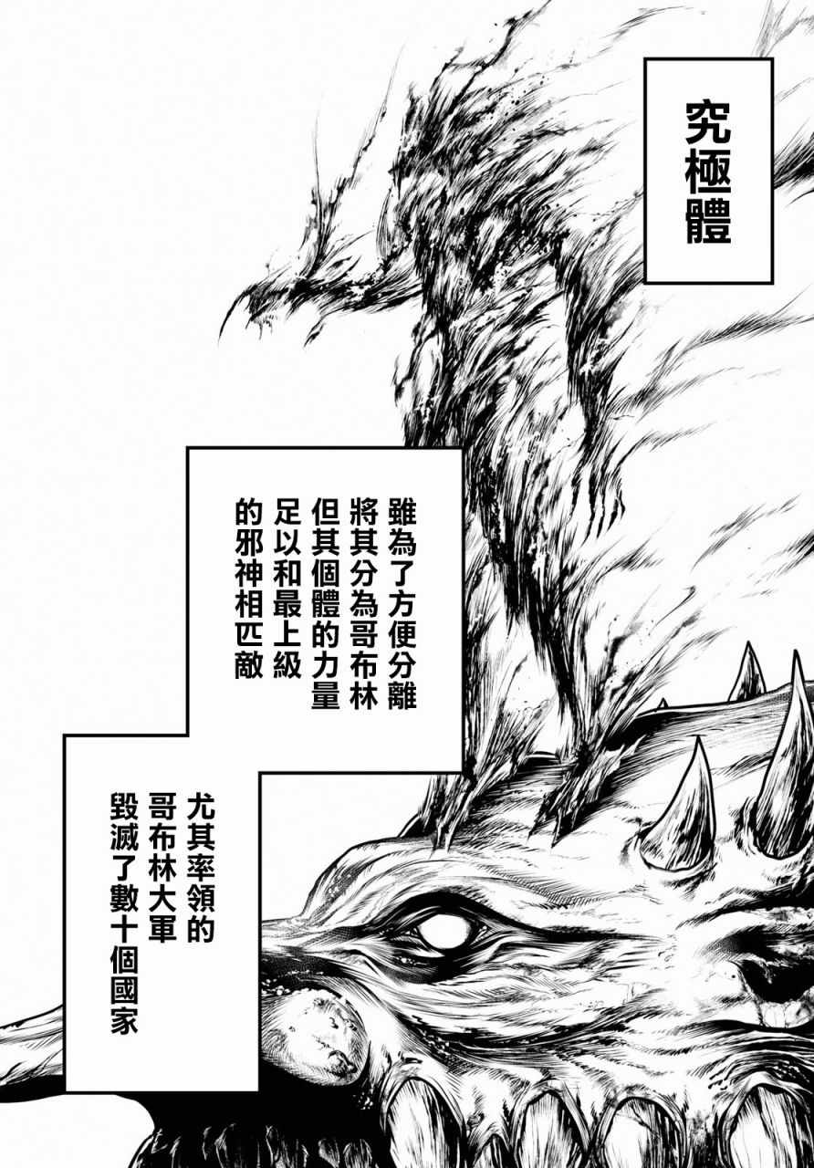 《我是村民 有意见？》漫画最新章节第23话免费下拉式在线观看章节第【24】张图片