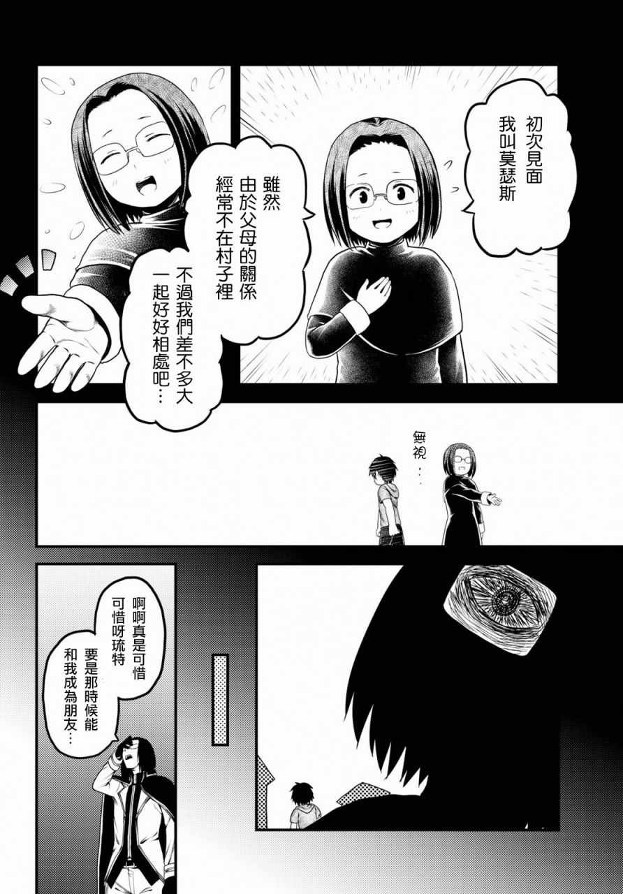 《我是村民 有意见？》漫画最新章节第23话免费下拉式在线观看章节第【4】张图片