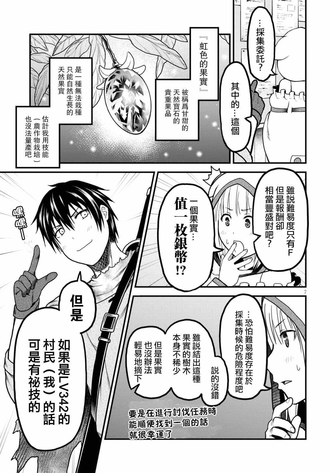 《我是村民 有意见？》漫画最新章节第14话免费下拉式在线观看章节第【7】张图片