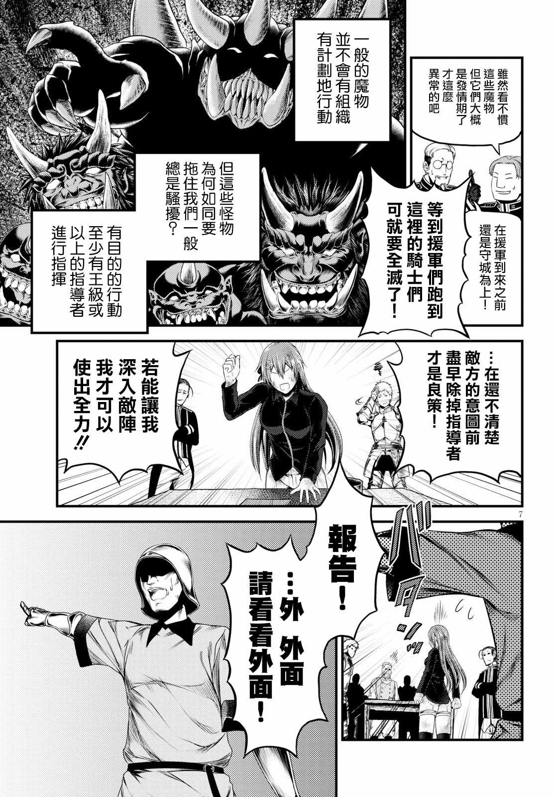 《我是村民 有意见？》漫画最新章节第26话免费下拉式在线观看章节第【7】张图片