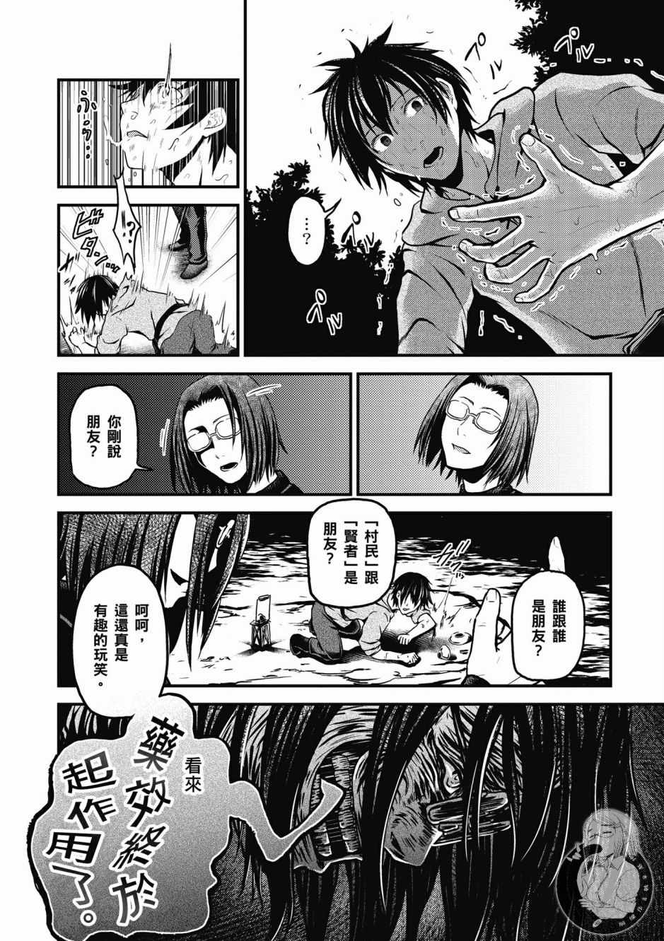 《我是村民 有意见？》漫画最新章节第1卷免费下拉式在线观看章节第【20】张图片