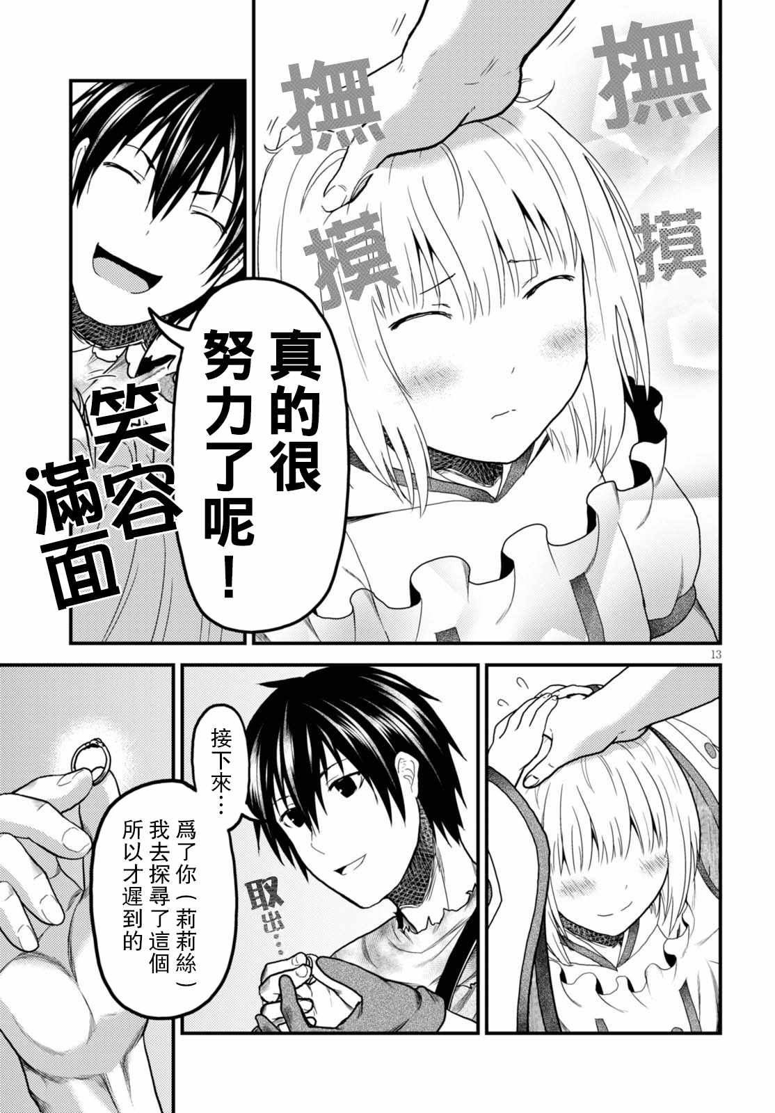 《我是村民 有意见？》漫画最新章节第12话免费下拉式在线观看章节第【14】张图片