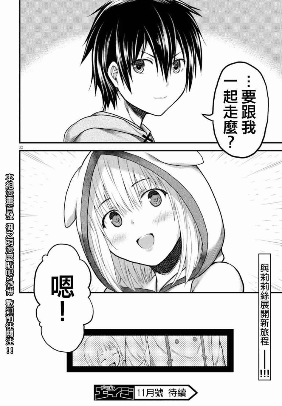 《我是村民 有意见？》漫画最新章节第9话免费下拉式在线观看章节第【30】张图片