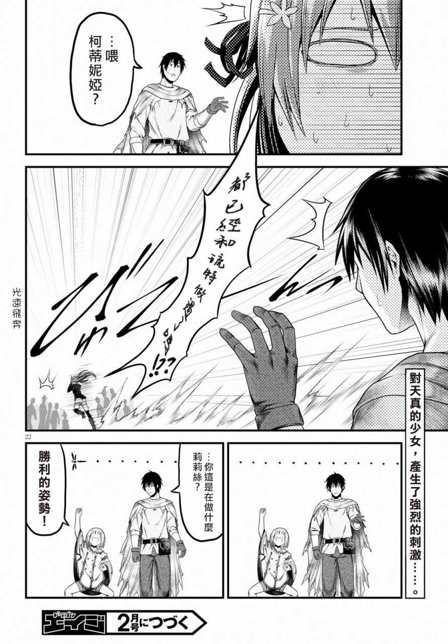 《我是村民 有意见？》漫画最新章节第22话免费下拉式在线观看章节第【22】张图片