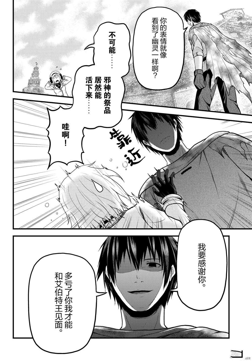 《我是村民 有意见？》漫画最新章节第55话 试看版免费下拉式在线观看章节第【2】张图片