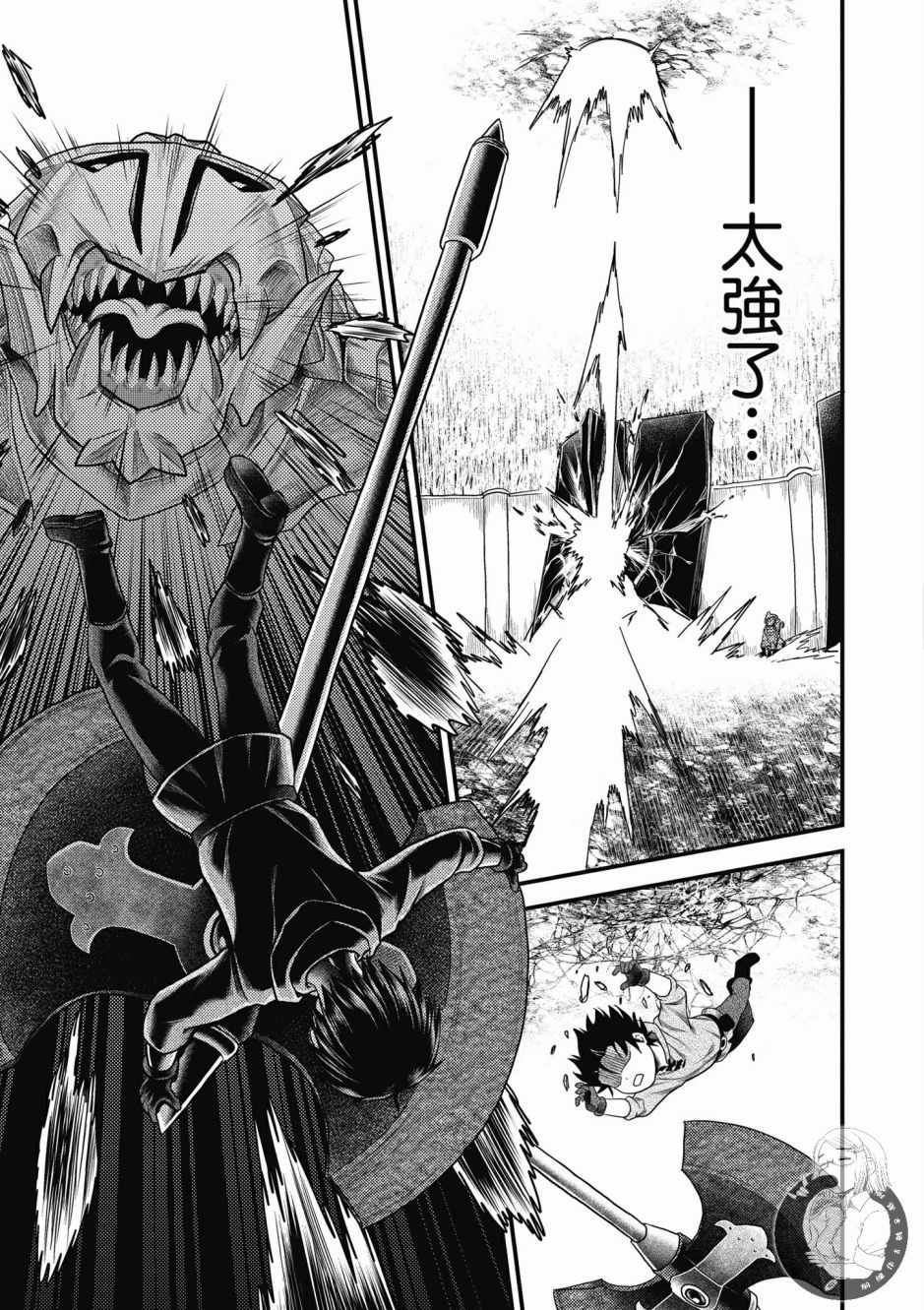《我是村民 有意见？》漫画最新章节第2卷免费下拉式在线观看章节第【101】张图片
