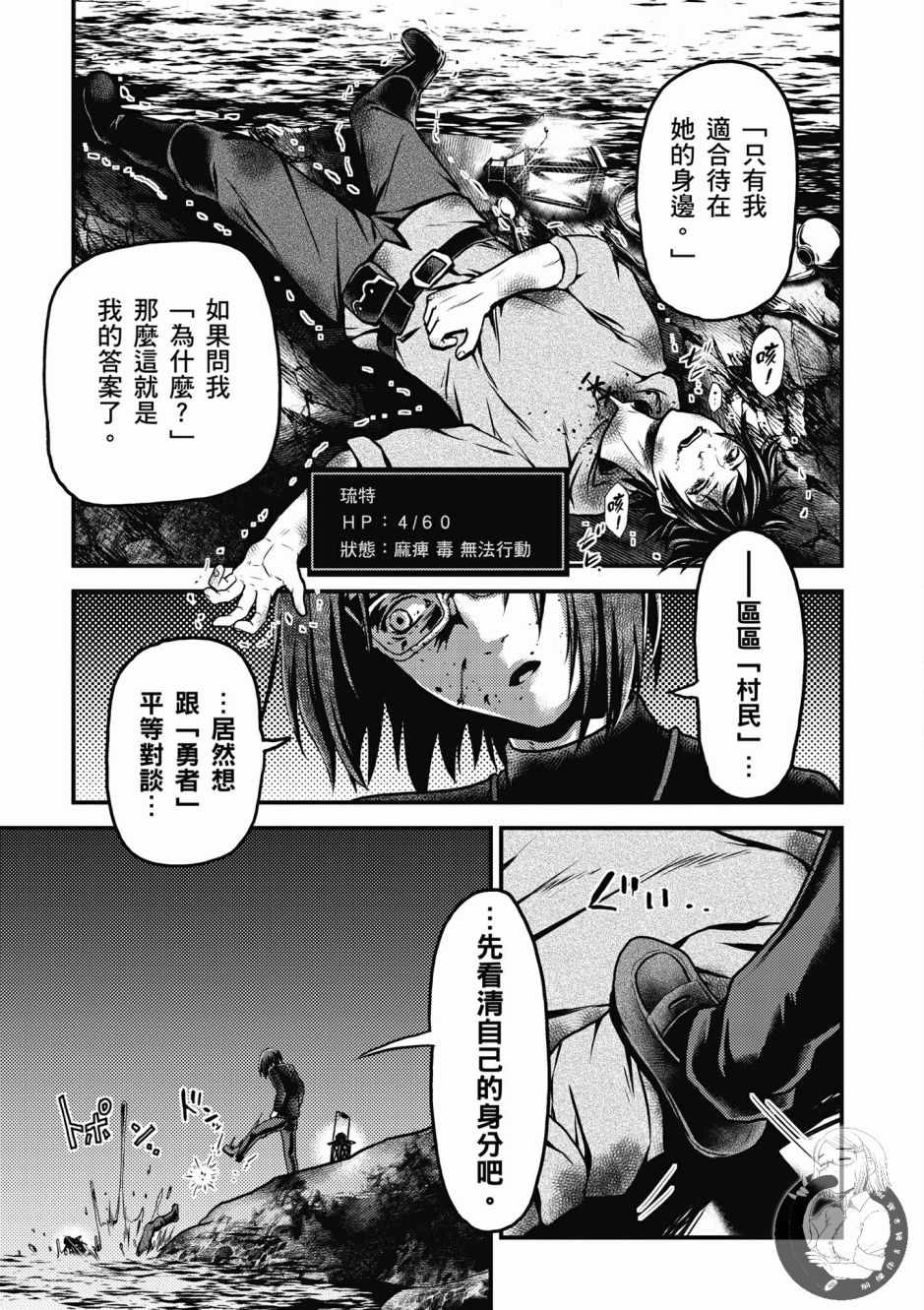 《我是村民 有意见？》漫画最新章节第1卷免费下拉式在线观看章节第【23】张图片