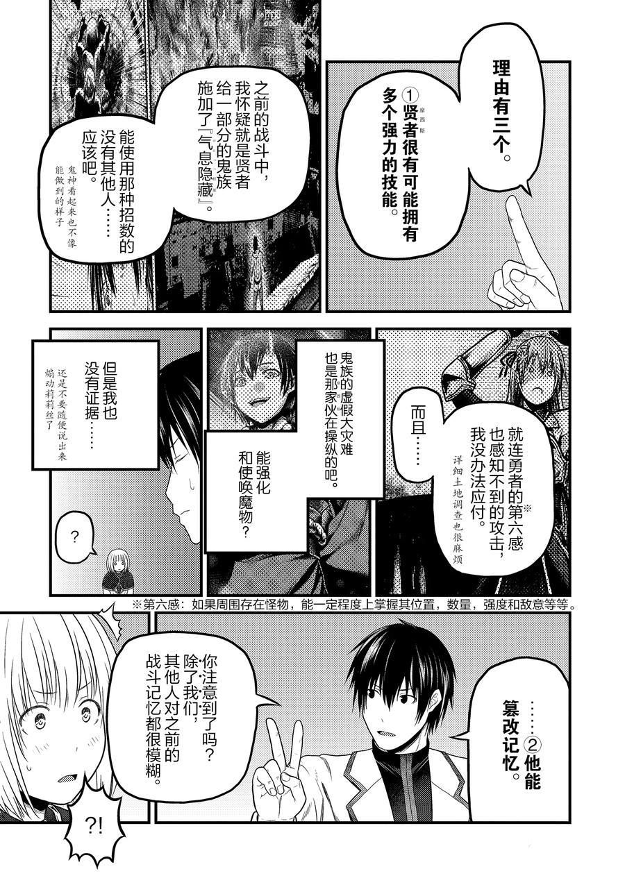 《我是村民 有意见？》漫画最新章节第33话 试看版免费下拉式在线观看章节第【3】张图片
