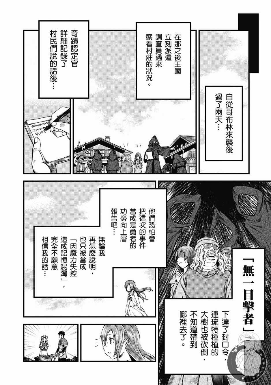 《我是村民 有意见？》漫画最新章节第2卷免费下拉式在线观看章节第【20】张图片