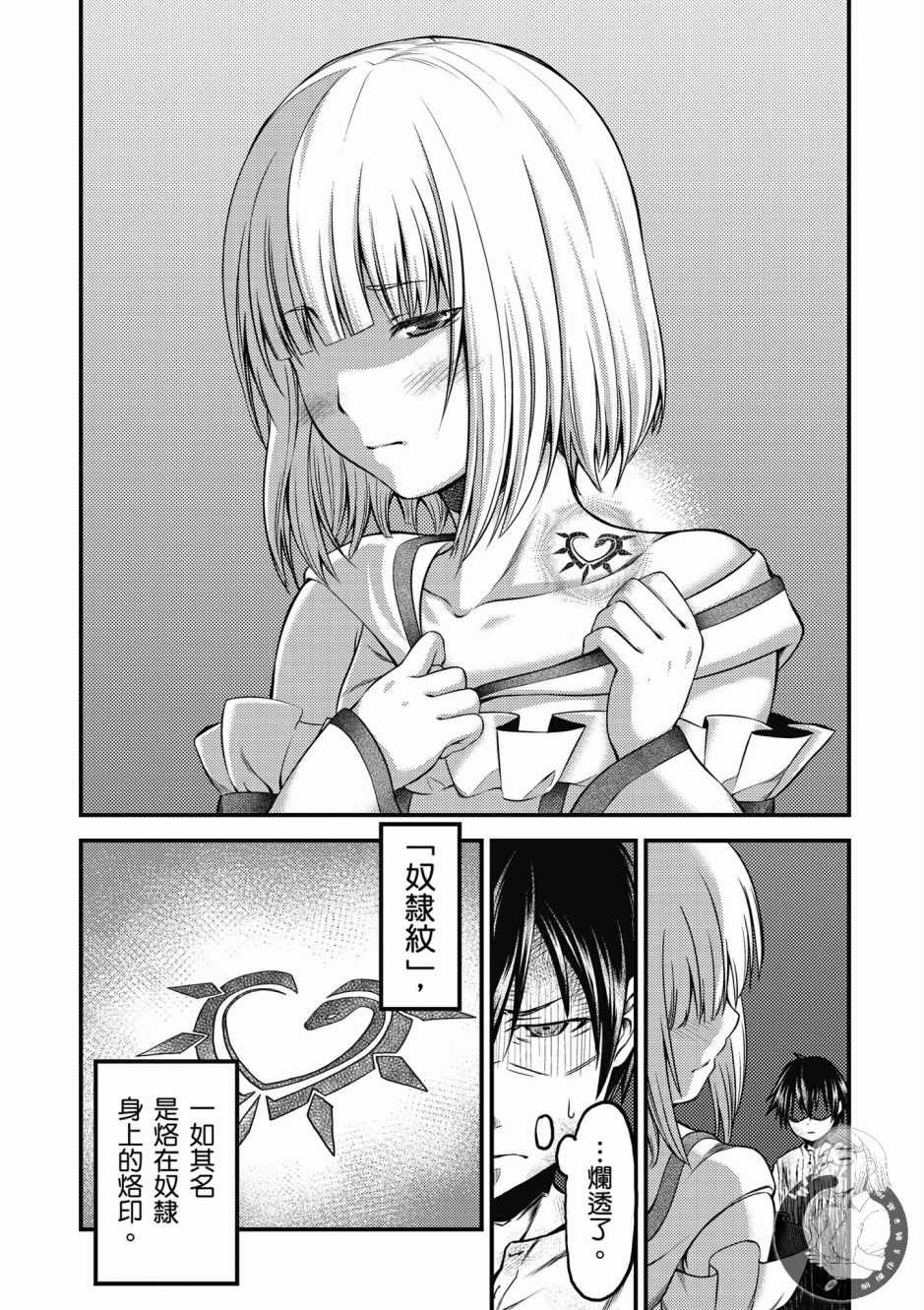 《我是村民 有意见？》漫画最新章节第2卷免费下拉式在线观看章节第【28】张图片