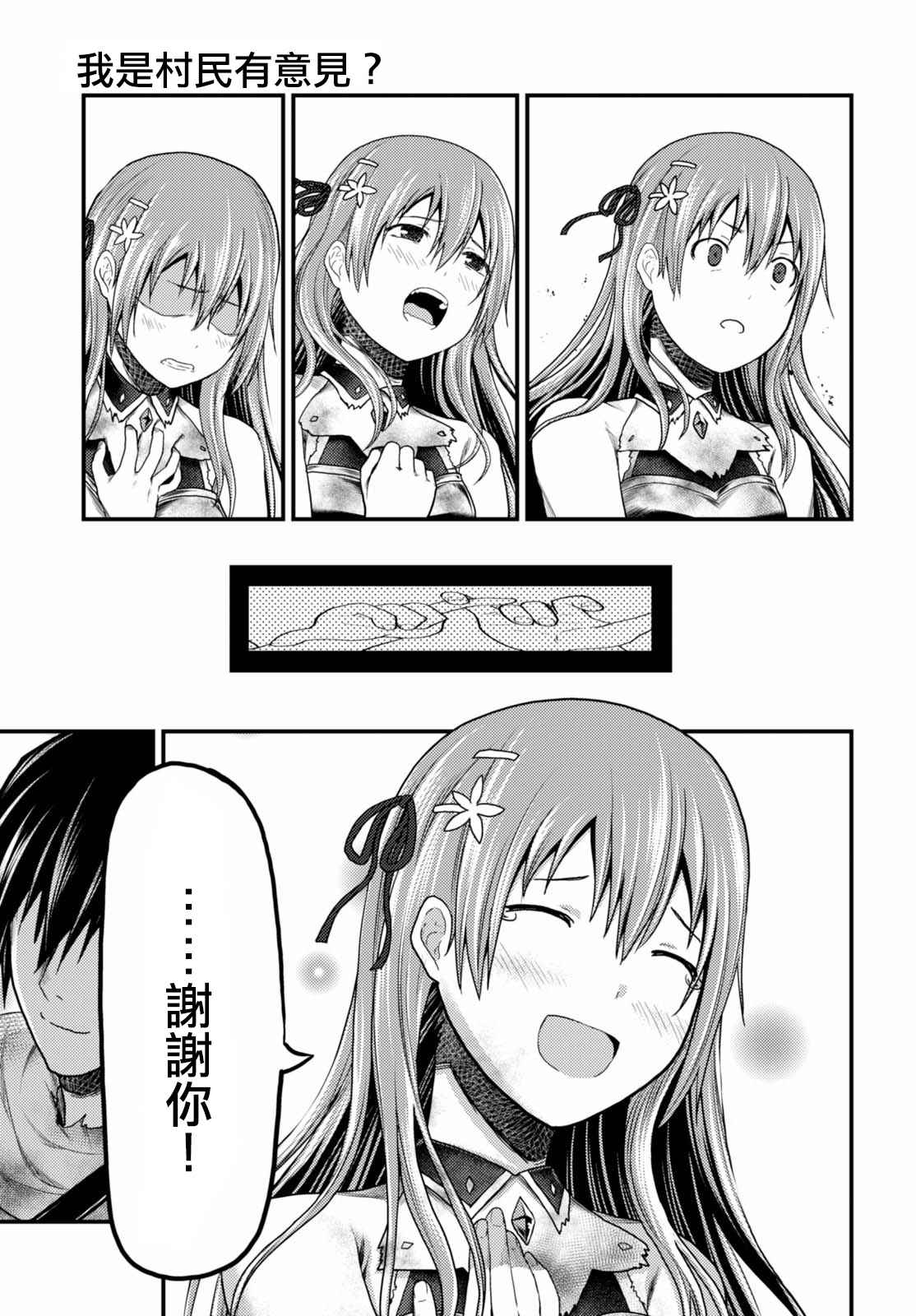 《我是村民 有意见？》漫画最新章节第11话免费下拉式在线观看章节第【30】张图片