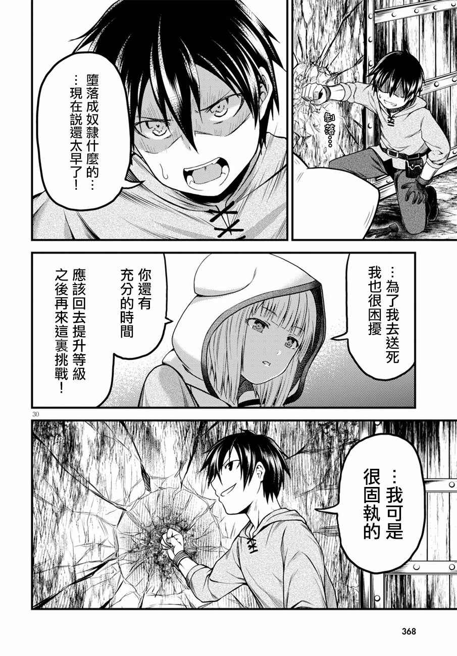 《我是村民 有意见？》漫画最新章节第6话免费下拉式在线观看章节第【32】张图片