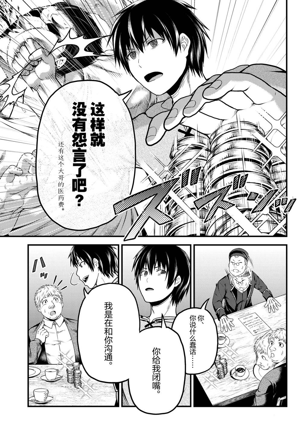 《我是村民 有意见？》漫画最新章节第51话 试看版免费下拉式在线观看章节第【25】张图片