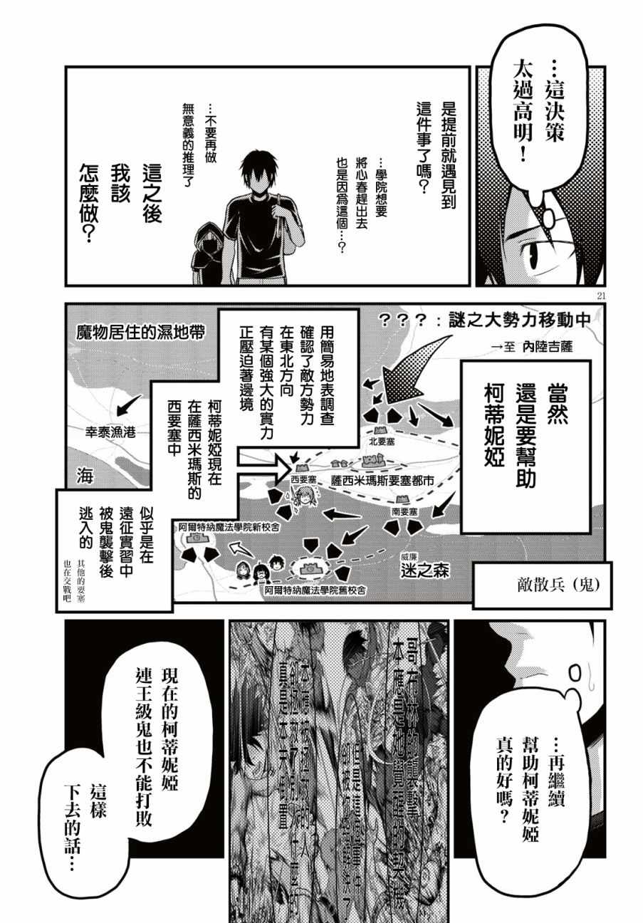 《我是村民 有意见？》漫画最新章节第25话免费下拉式在线观看章节第【21】张图片