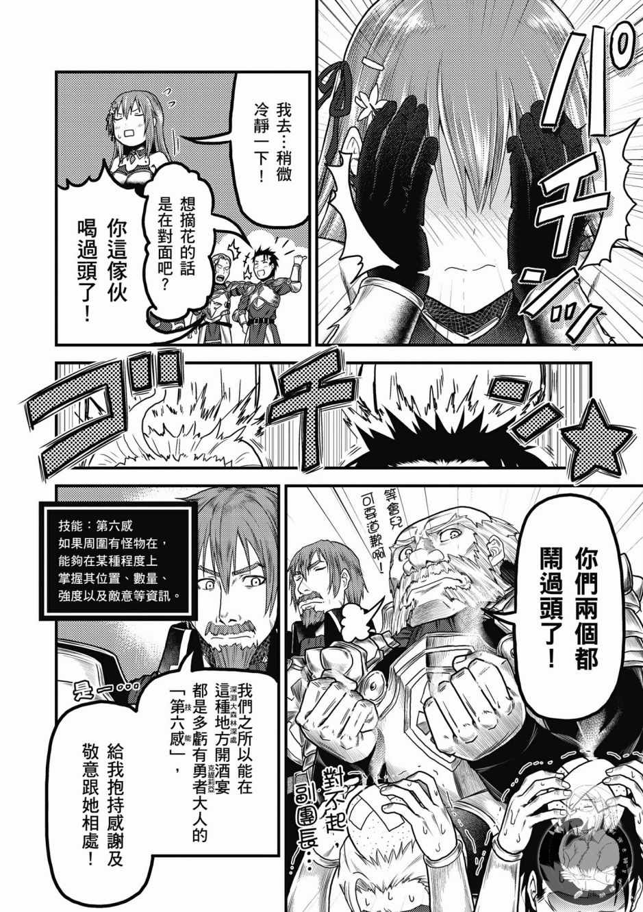 《我是村民 有意见？》漫画最新章节第2卷免费下拉式在线观看章节第【130】张图片