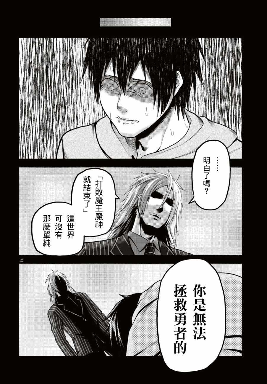 《我是村民 有意见？》漫画最新章节第25话免费下拉式在线观看章节第【12】张图片