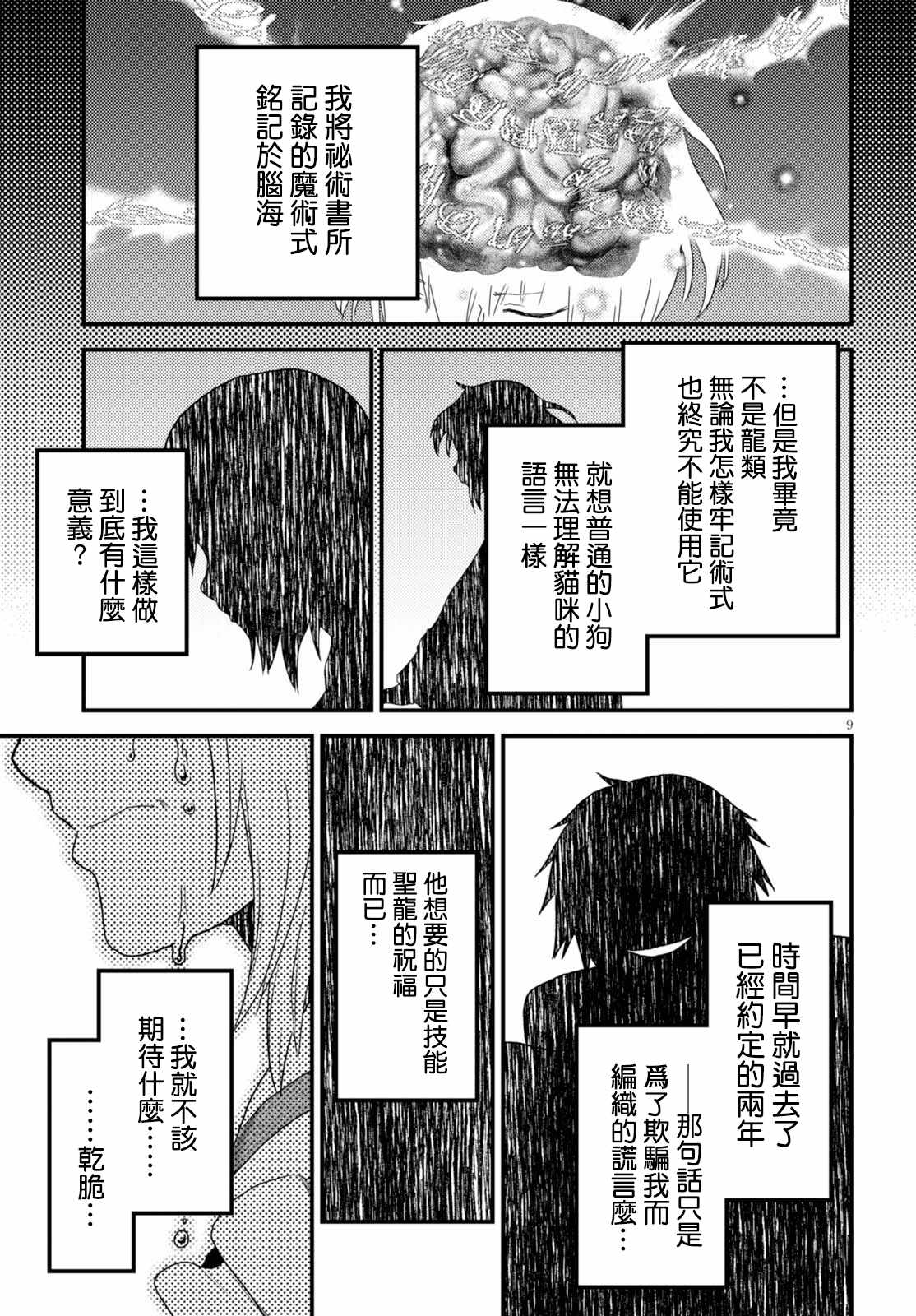 《我是村民 有意见？》漫画最新章节第12话免费下拉式在线观看章节第【11】张图片