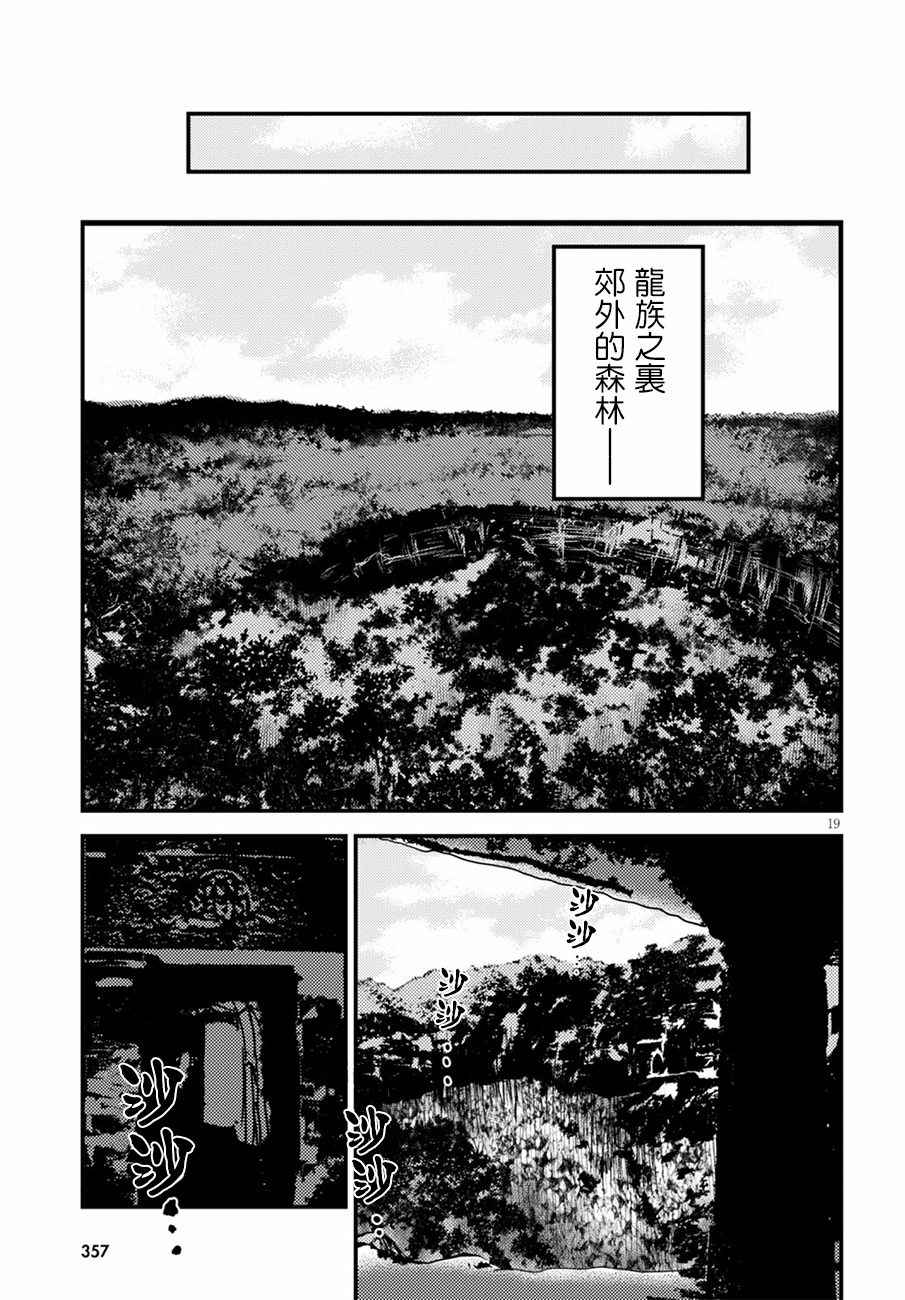《我是村民 有意见？》漫画最新章节第6话免费下拉式在线观看章节第【21】张图片