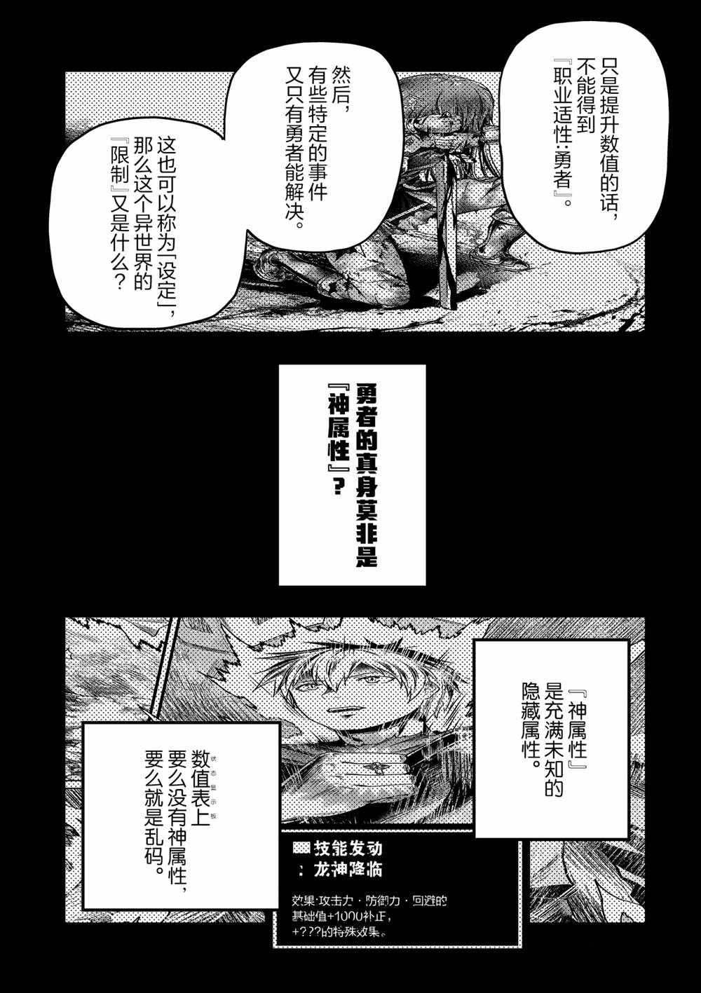 《我是村民 有意见？》漫画最新章节第41话 试看版免费下拉式在线观看章节第【4】张图片