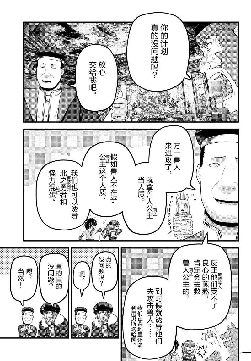 《我是村民 有意见？》漫画最新章节第66话 试看版免费下拉式在线观看章节第【19】张图片