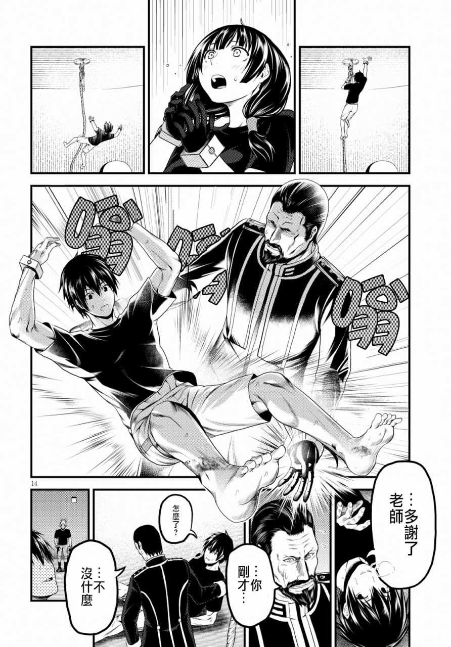 《我是村民 有意见？》漫画最新章节第24话免费下拉式在线观看章节第【14】张图片
