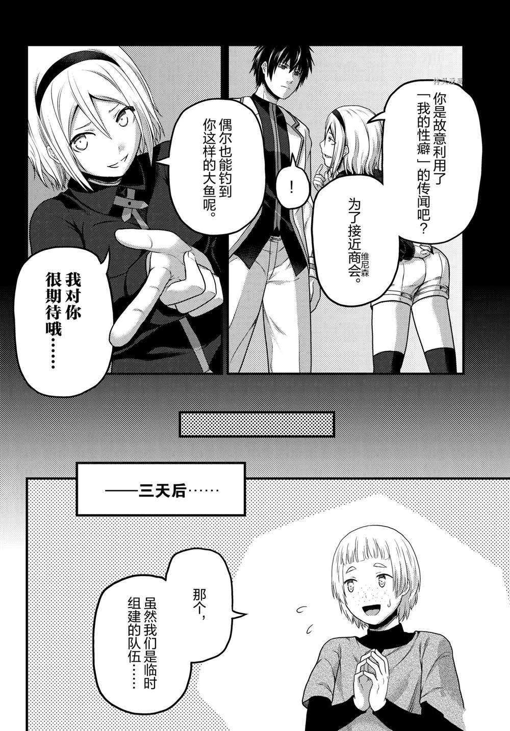 《我是村民 有意见？》漫画最新章节第52话 试看版免费下拉式在线观看章节第【28】张图片