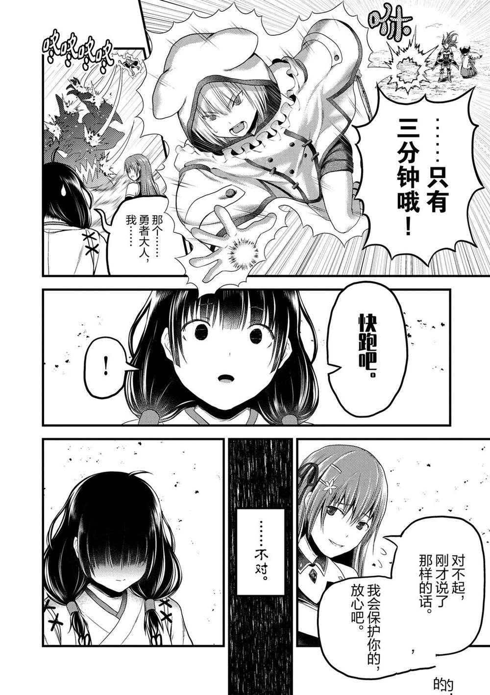 《我是村民 有意见？》漫画最新章节第29话 试看版免费下拉式在线观看章节第【8】张图片